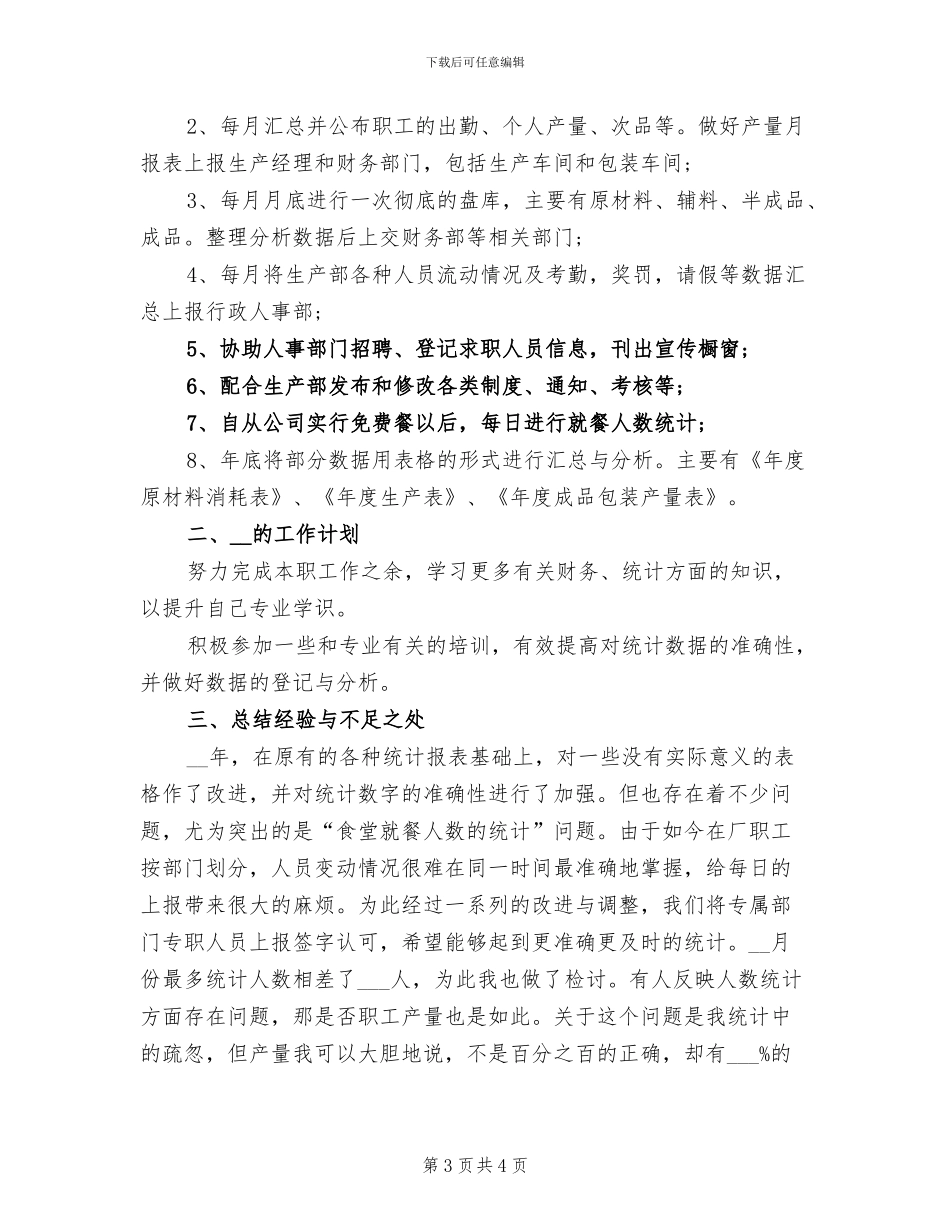 2024年生产统计年终工作总结例文_第3页