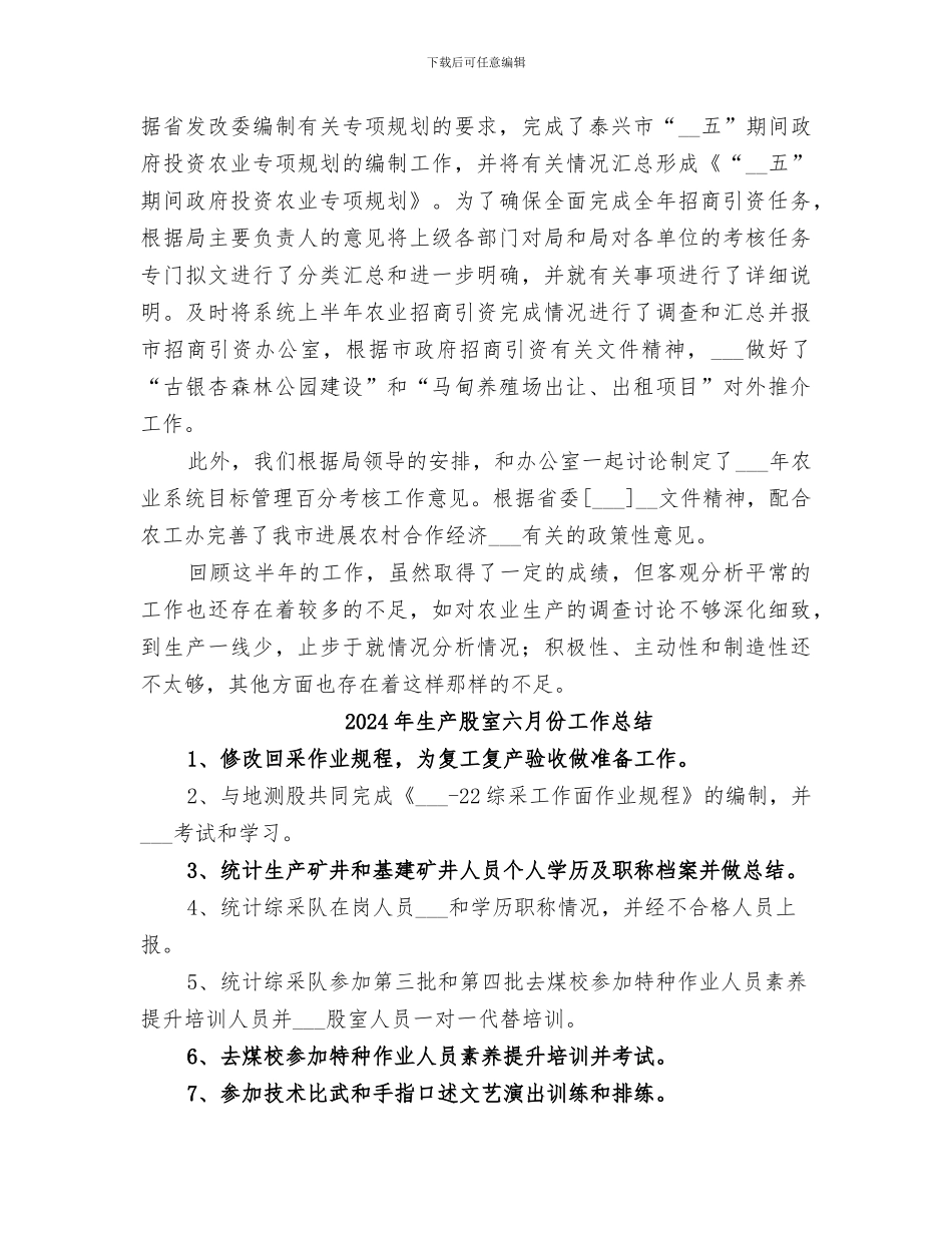 2024年生产综合科上半年工作总结范本_第2页