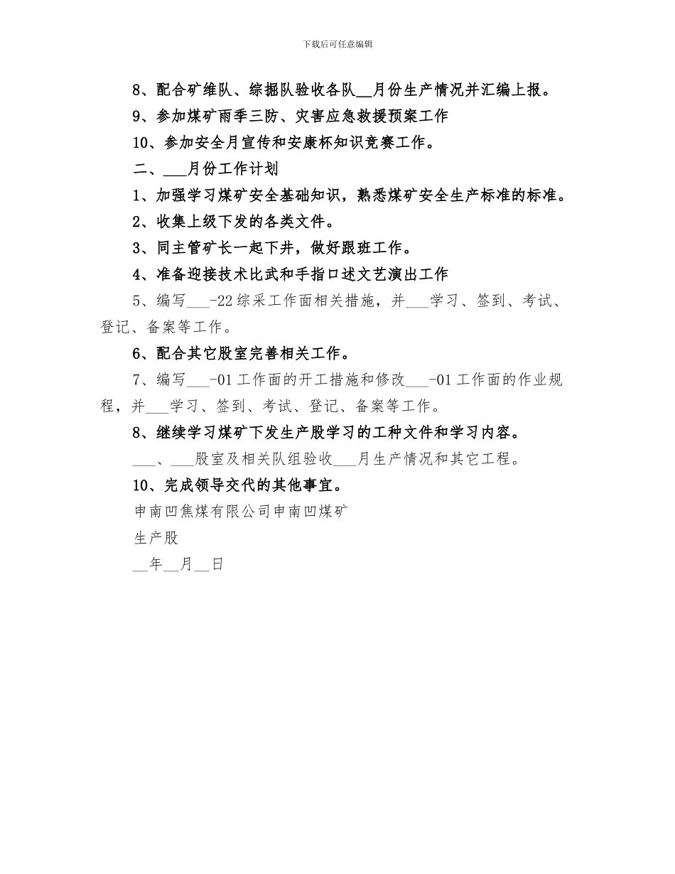 2024年生产综合科上半年工作总结范本_第3页