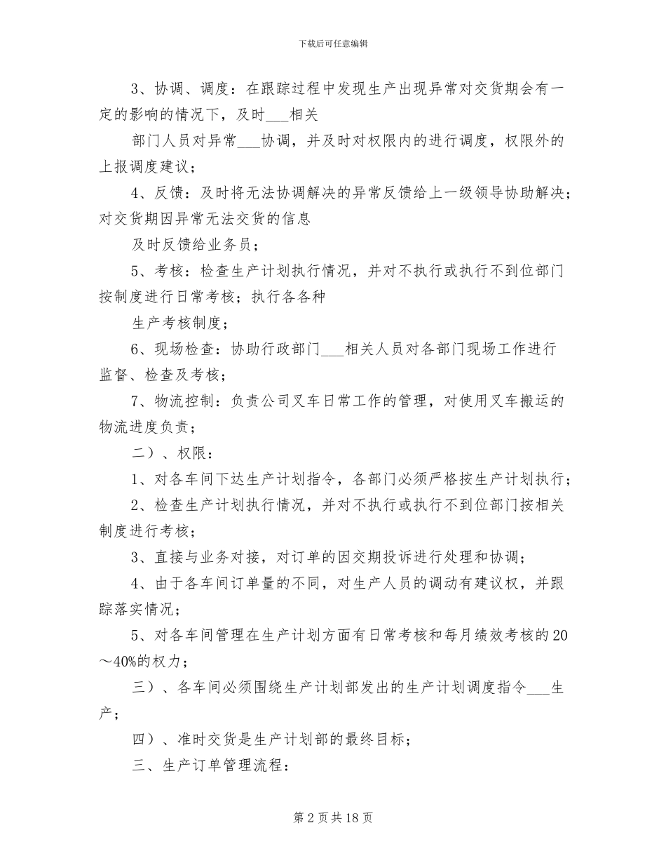 2024年生产计划管理制度_第2页