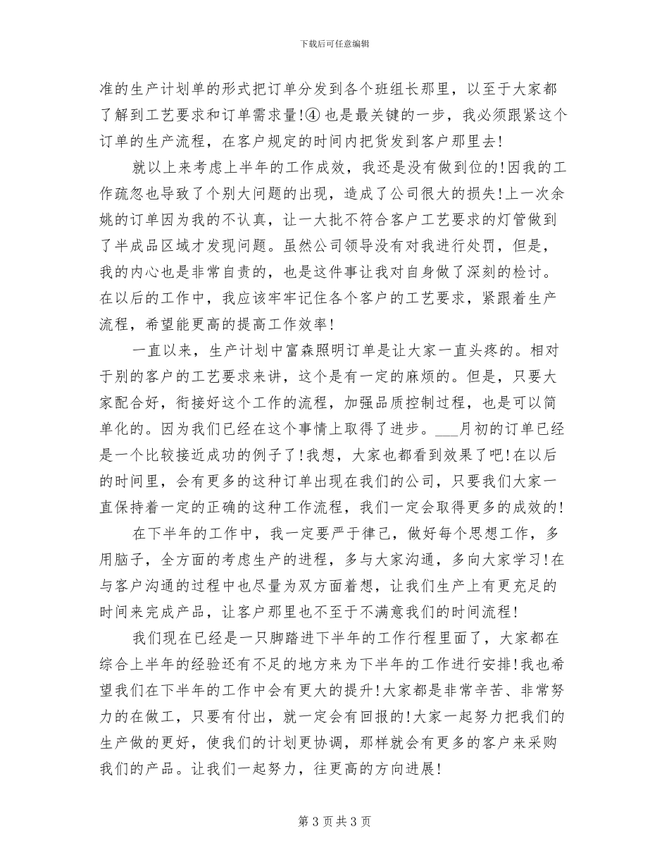 2024年生产计划人员个人工作总结_第3页