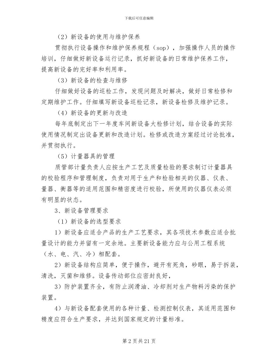2024年生产设备使用管理制度_第2页