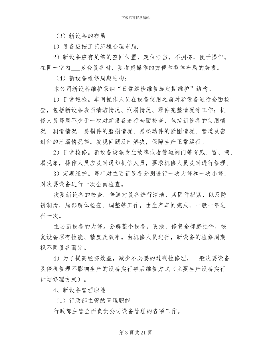 2024年生产设备使用管理制度_第3页