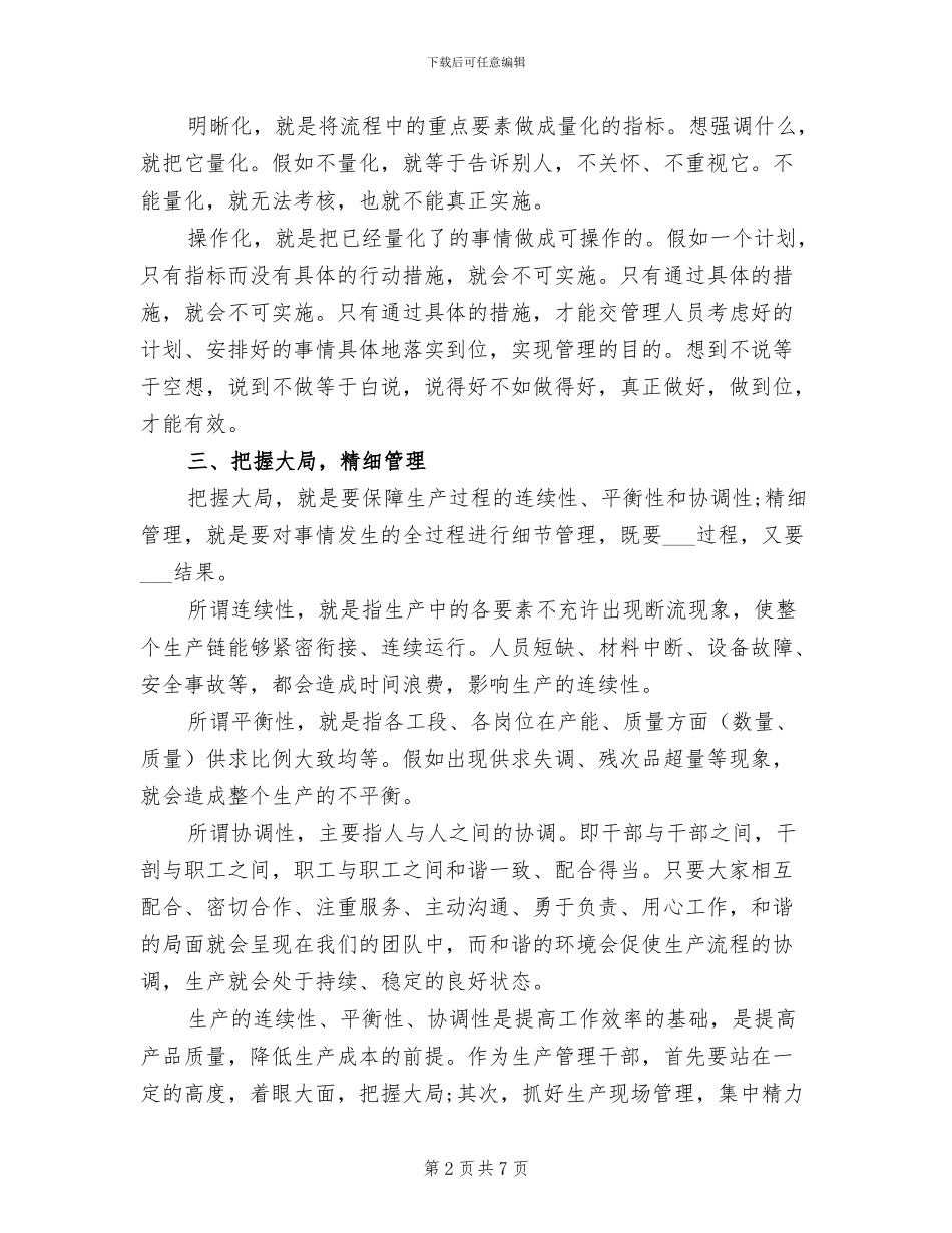 2024年生产管理与计划控制心得总结_第2页