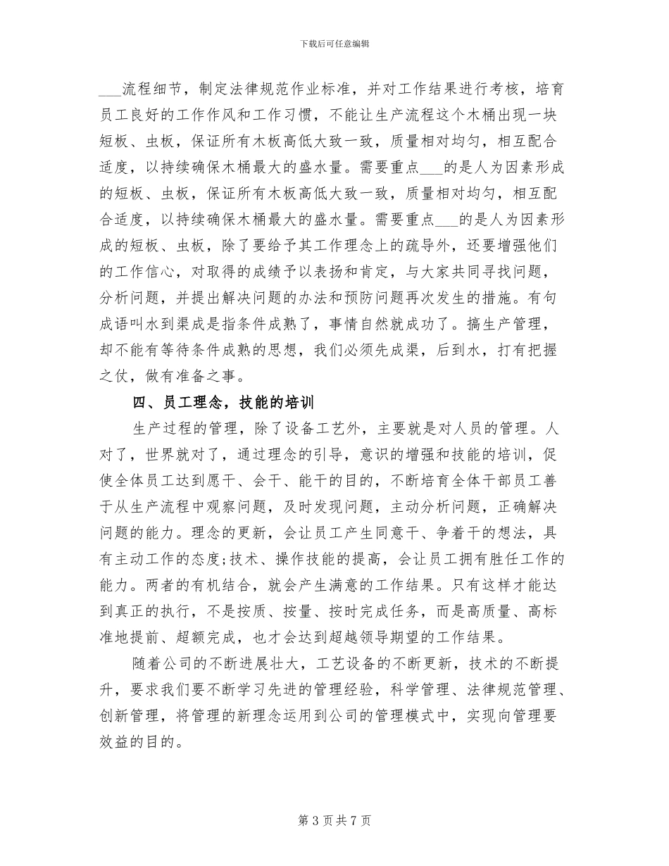 2024年生产管理与计划控制心得总结_第3页