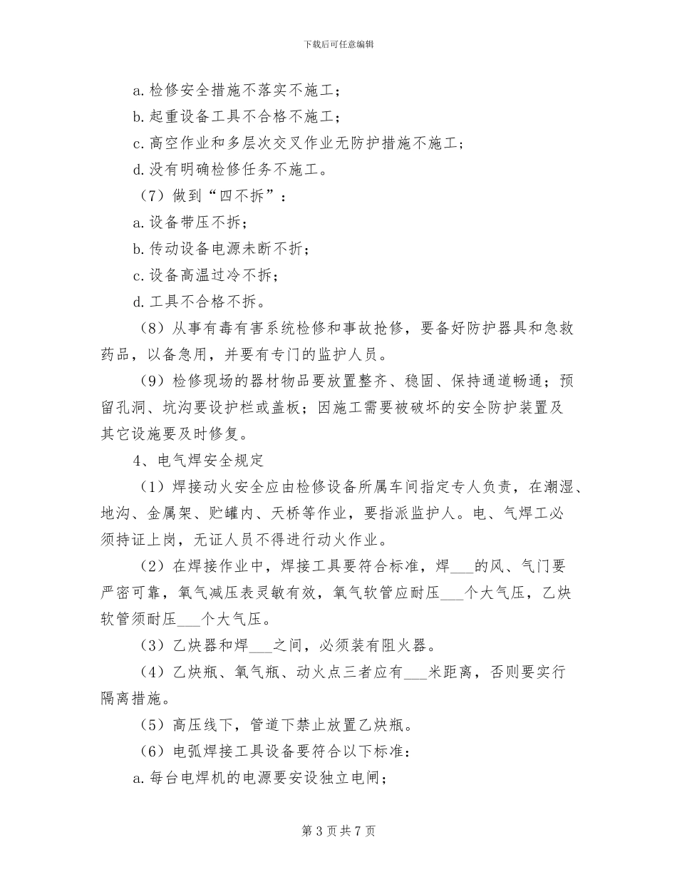 2024年生产设备设施安全检测、维护及报废管理制度_第3页