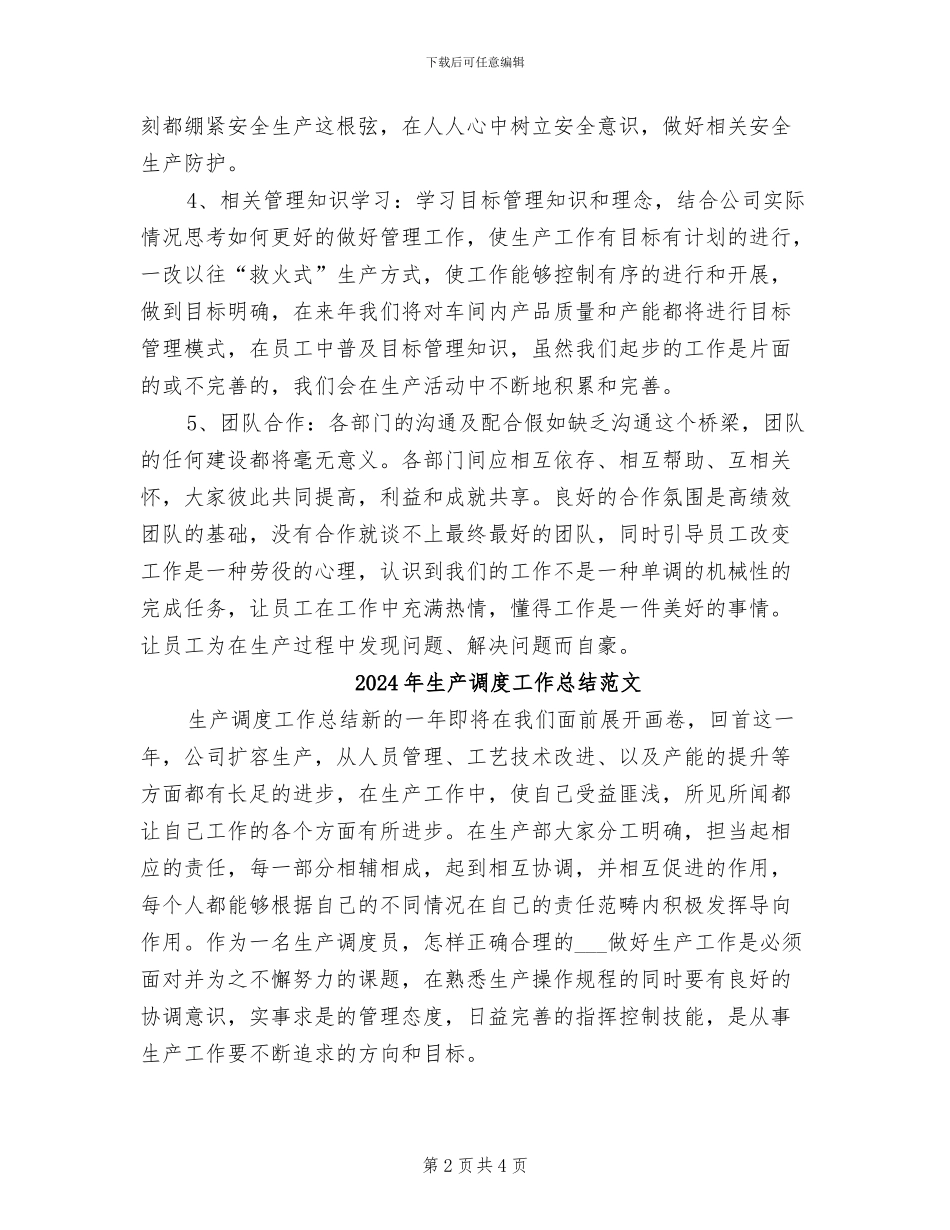 2024年生产调度工作总结_第2页