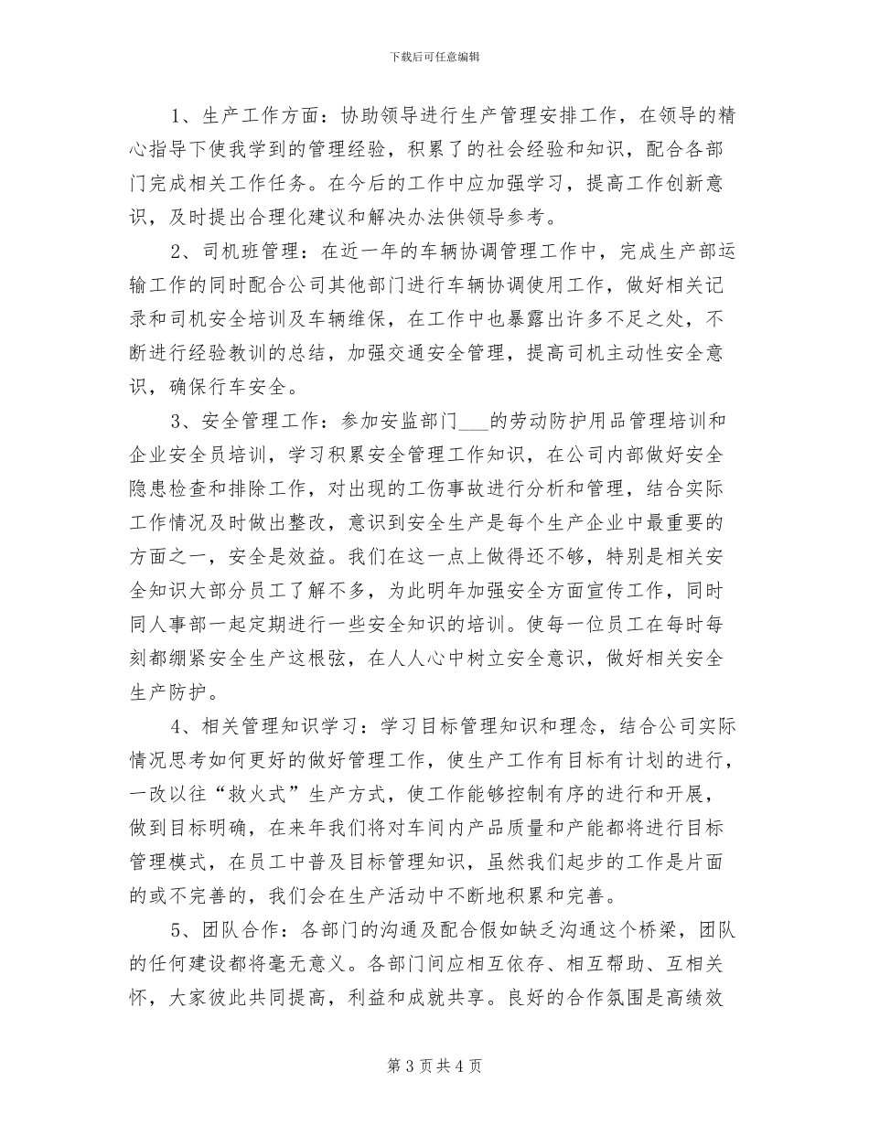 2024年生产调度工作总结_第3页