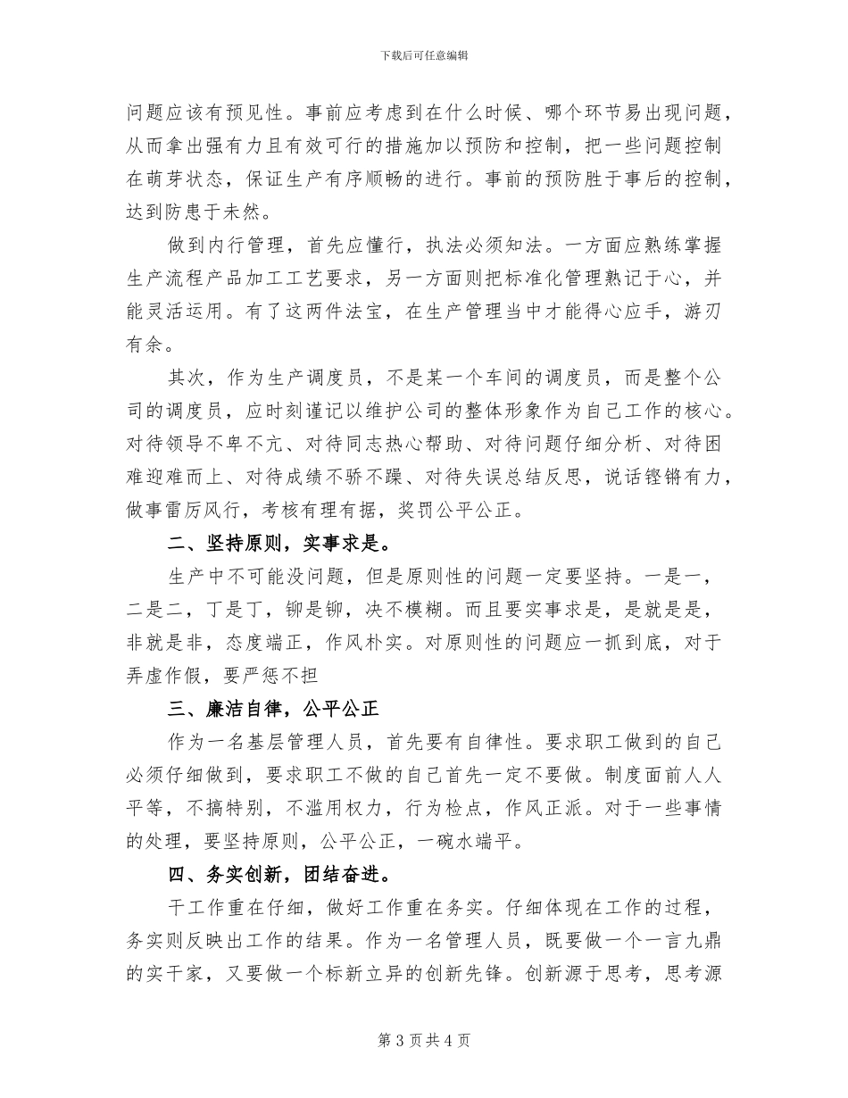 2024年生产调度年度工作总结个人报告_第3页