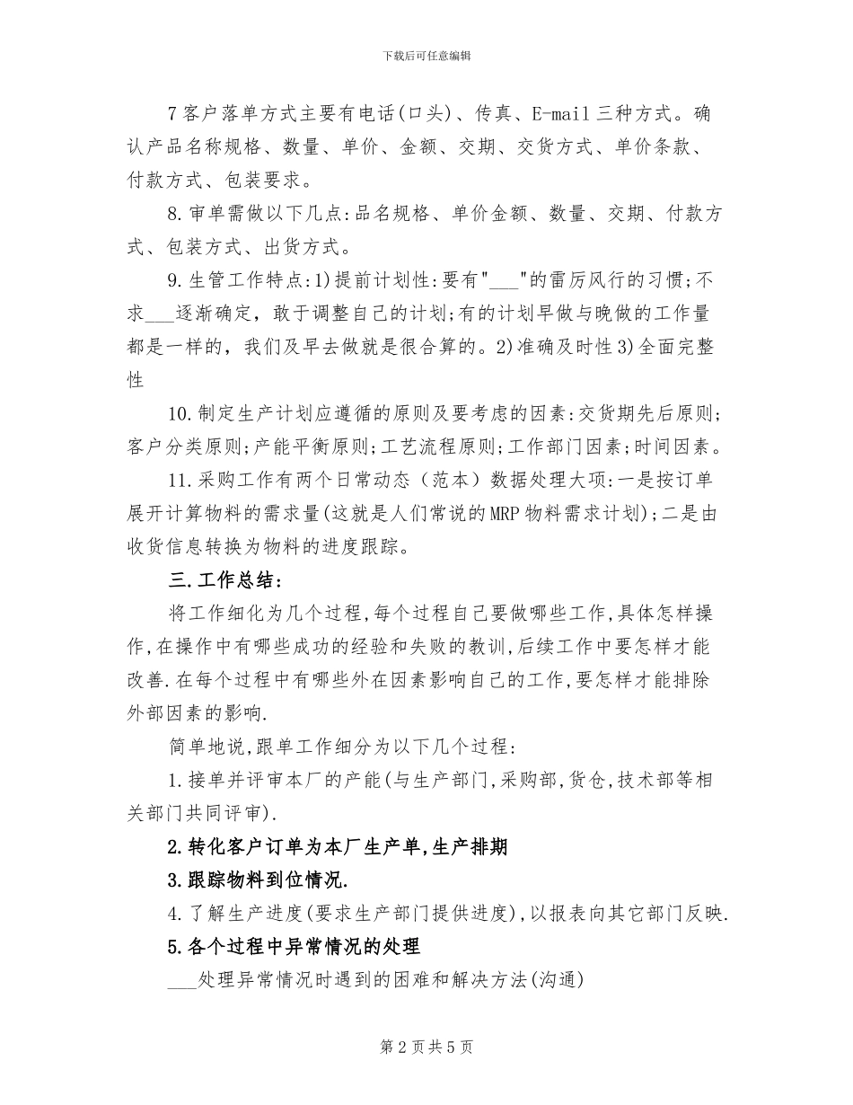 2024年生产跟单员年终工作总结_第2页