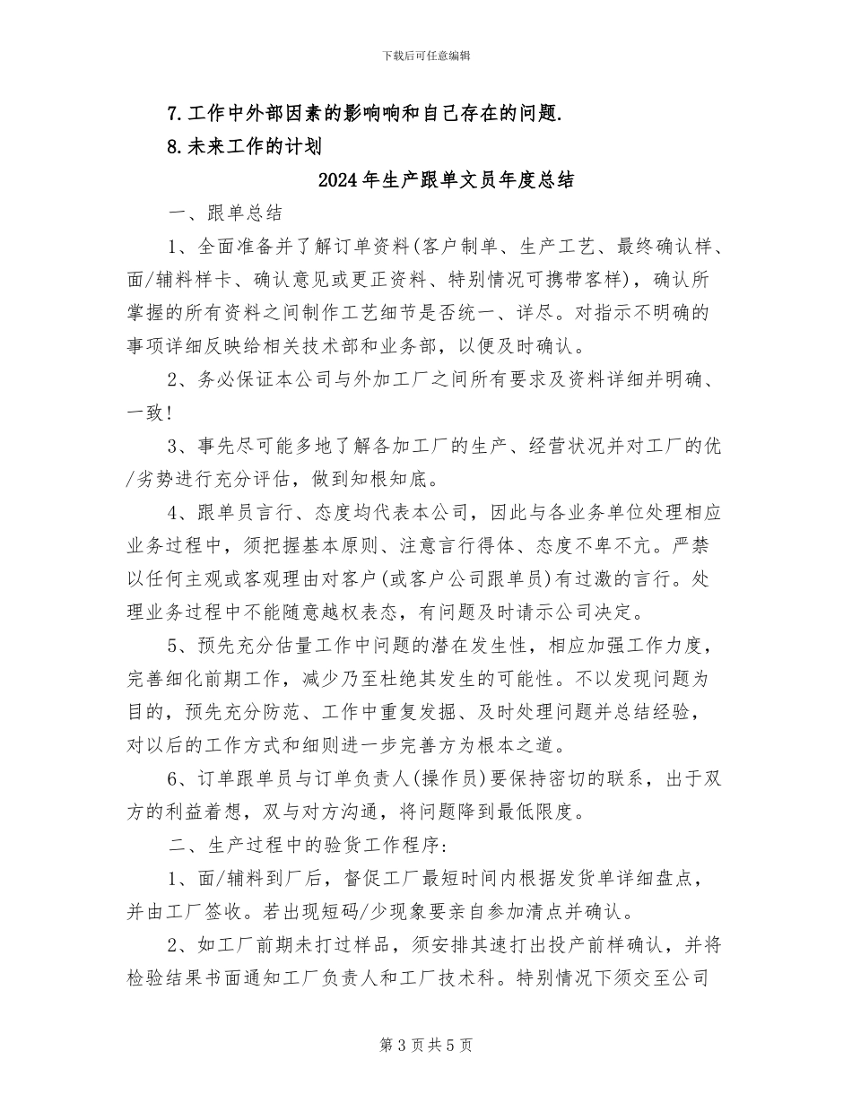 2024年生产跟单员年终工作总结_第3页