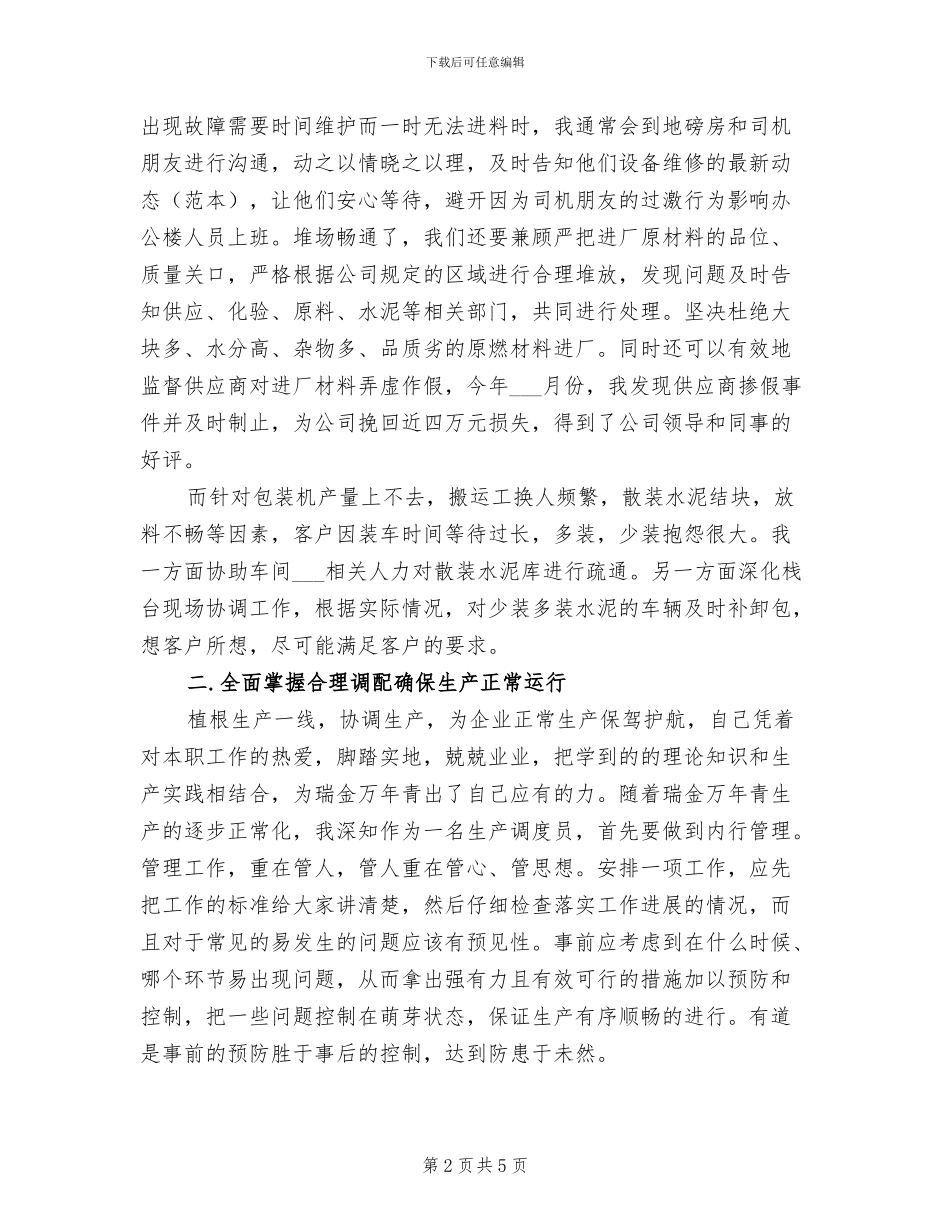 2024年生产调度年度工作总结_第2页
