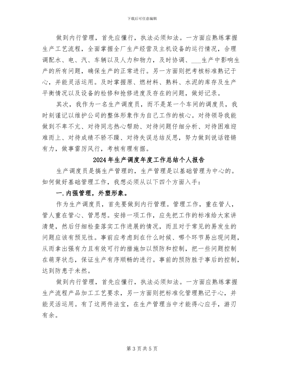 2024年生产调度年度工作总结_第3页