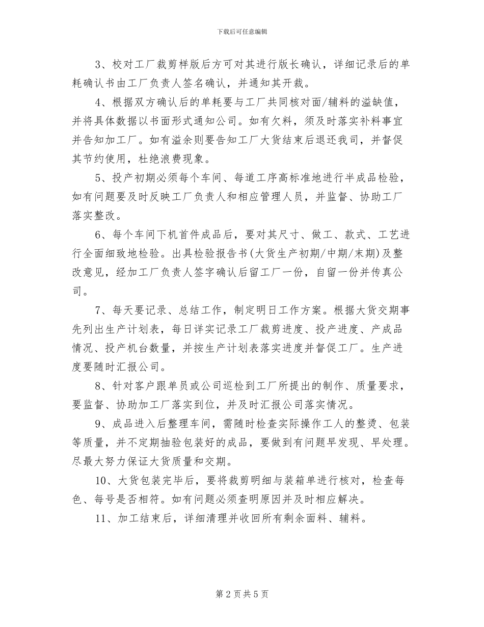 2024年生产跟单文员年度总结_第2页