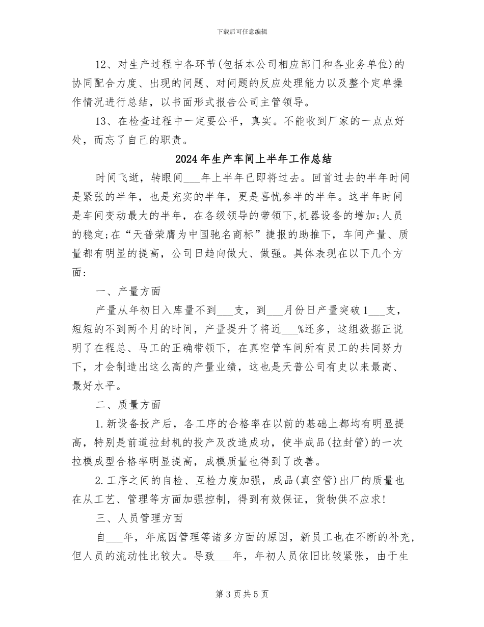 2024年生产跟单文员年度总结_第3页