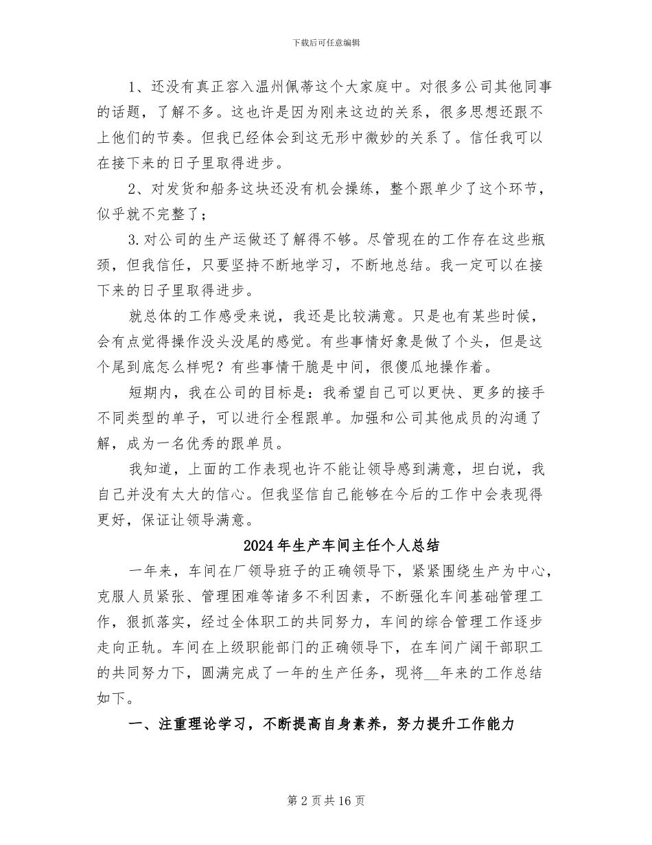 2024年生产车间个人试用期工作总结_第2页