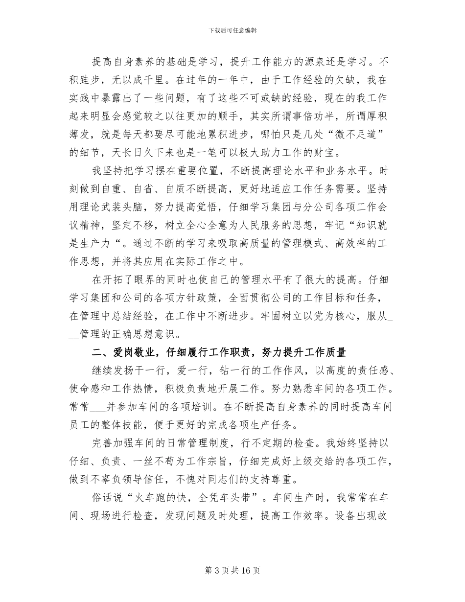 2024年生产车间个人试用期工作总结_第3页