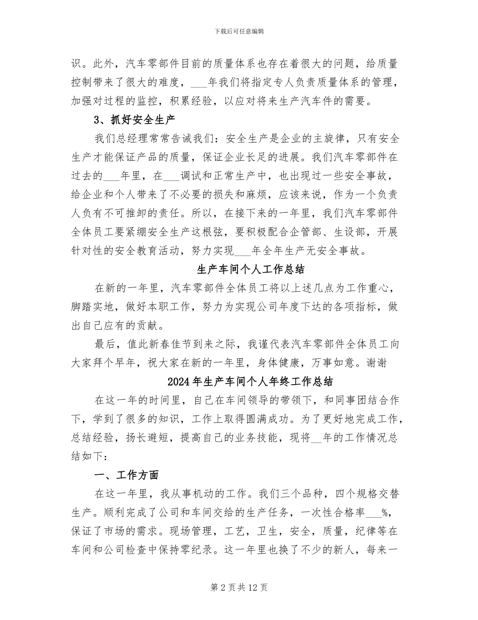 2024年生产车间个人工作总结范文_第2页