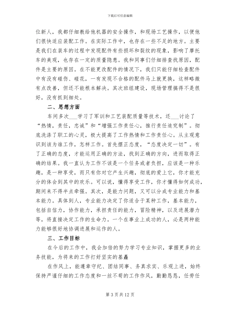 2024年生产车间个人工作总结范文_第3页