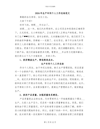 2024年生产车间个人工作总结范文