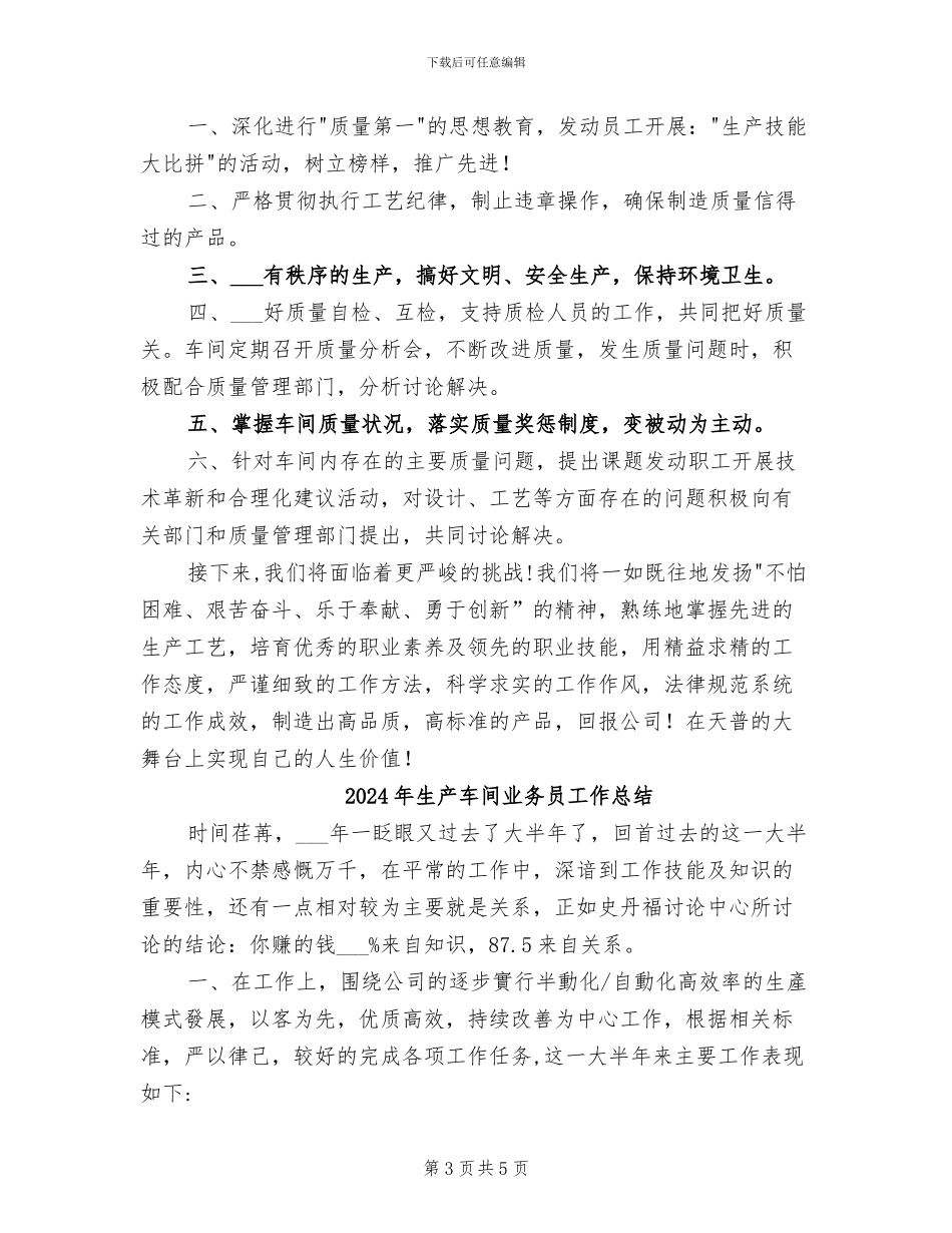 2024年生产车间上半年工作总结最新_第3页