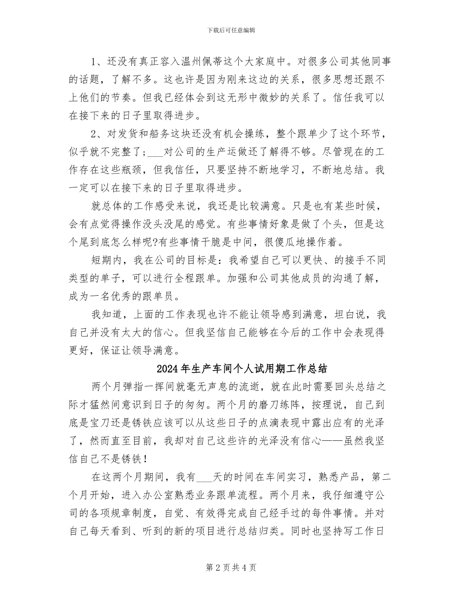 2024年生产车间个人总结_第2页