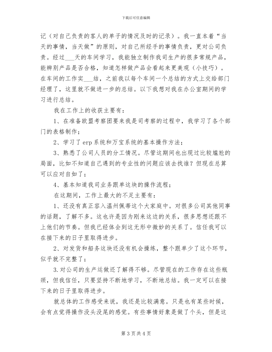 2024年生产车间个人总结_第3页