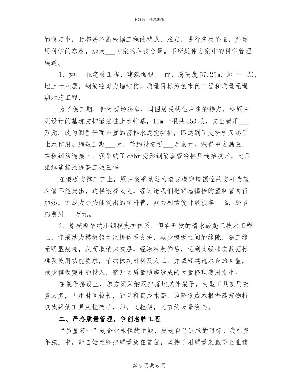 2024年生产经理年终工作总结_第3页