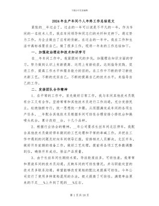 2024年生产车间个人年终工作总结范文