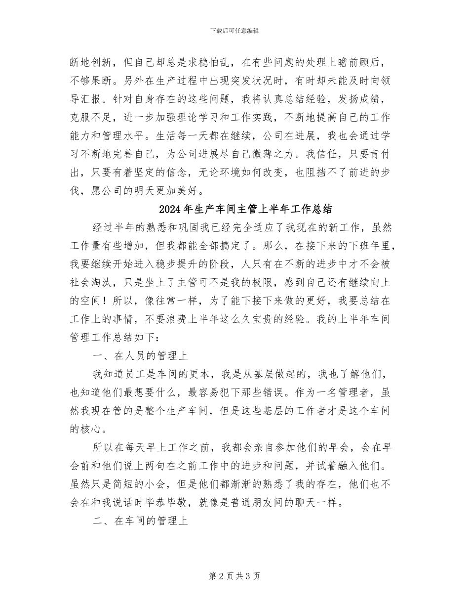 2024年生产车间主任年终工作总结范文_第2页
