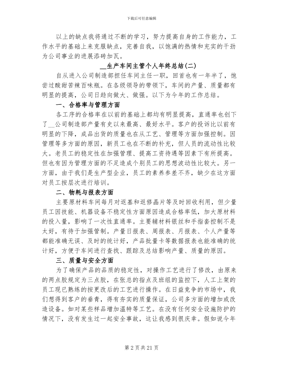2024年生产车间主管个人年终总结_第2页