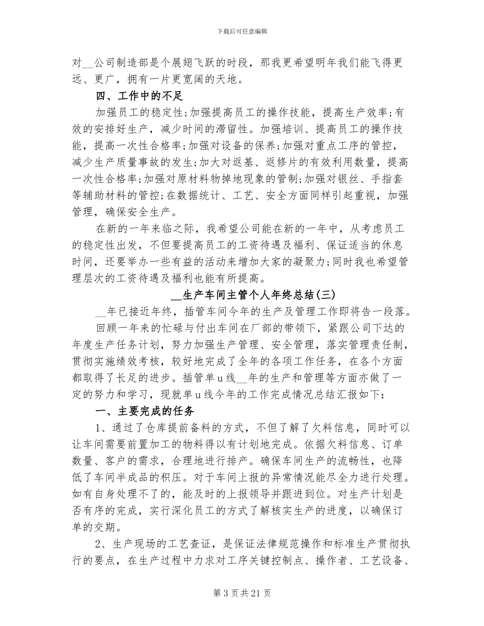2024年生产车间主管个人年终总结_第3页