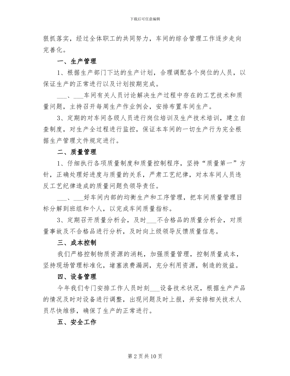 2024年生产车间主管年终总结_第2页