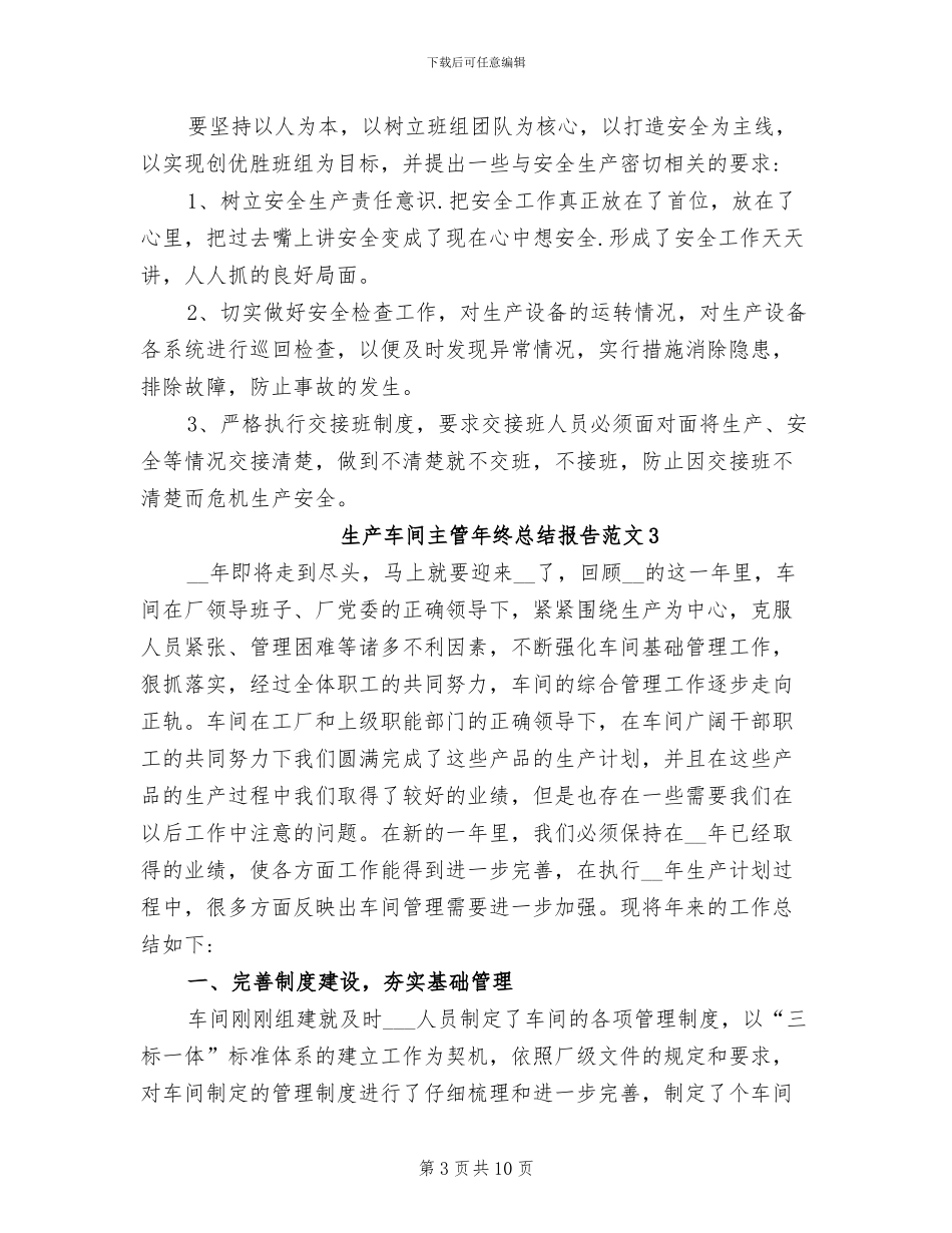 2024年生产车间主管年终总结_第3页