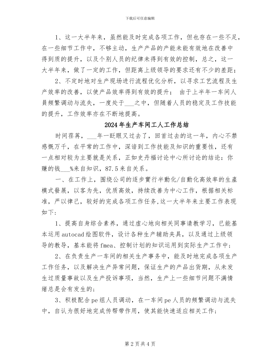2024年生产车间安全员工作总结_第2页