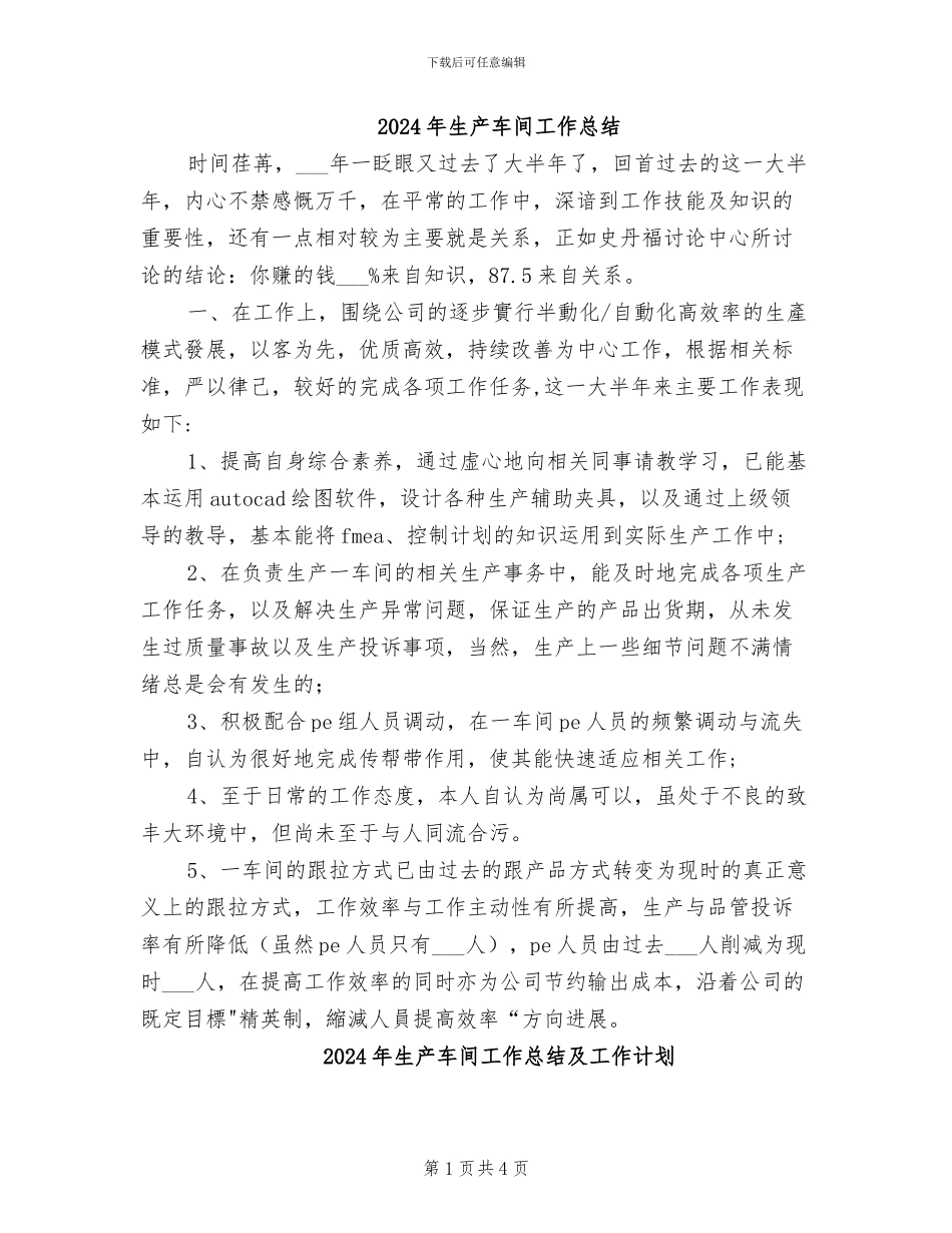 2024年生产车间工作总结_第1页