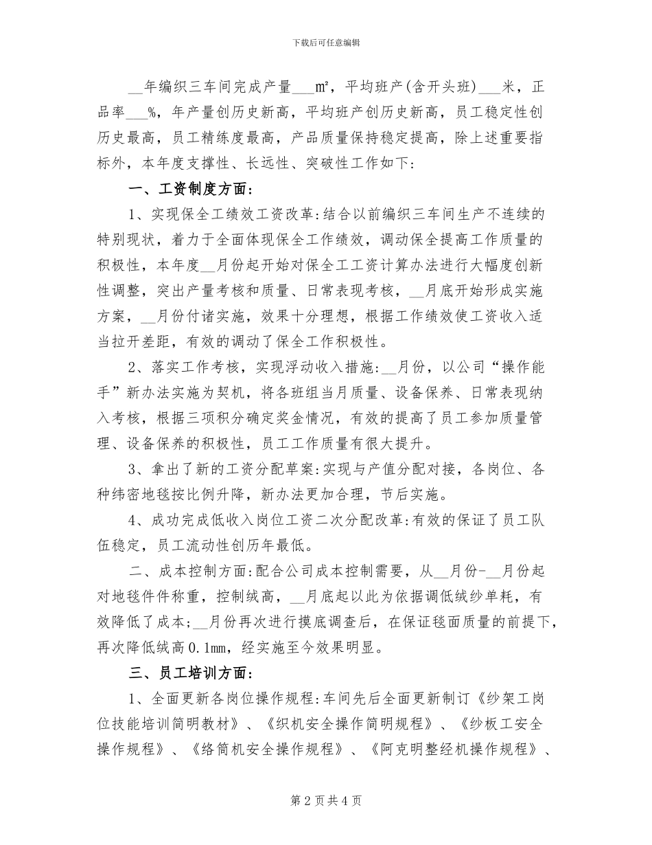 2024年生产车间工作总结_第2页