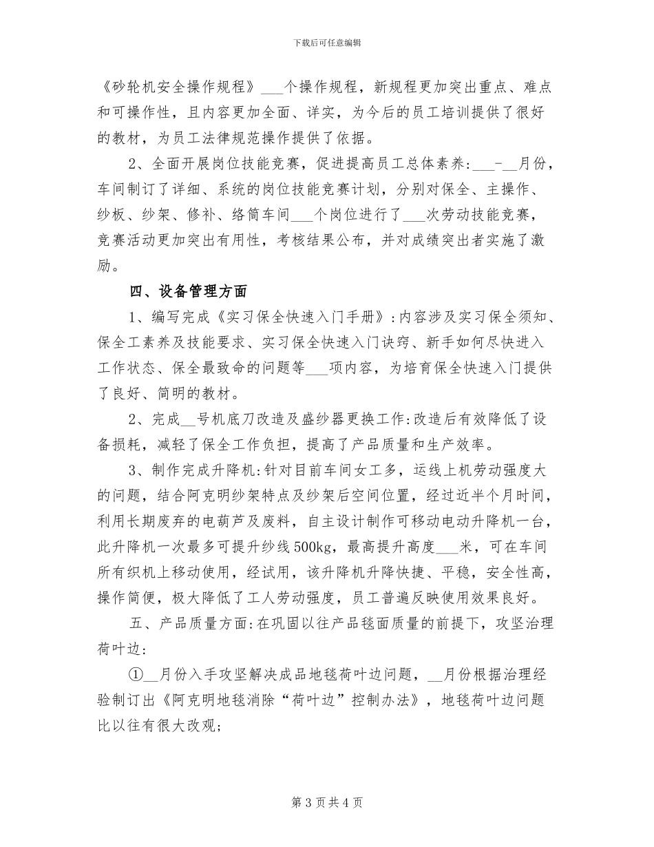 2024年生产车间工作总结_第3页
