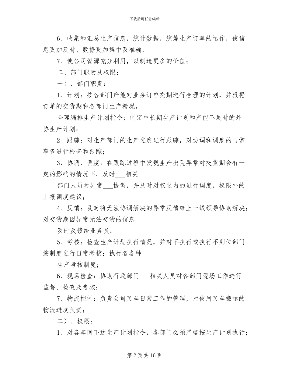 2024年生产要害岗位管理制度_第2页