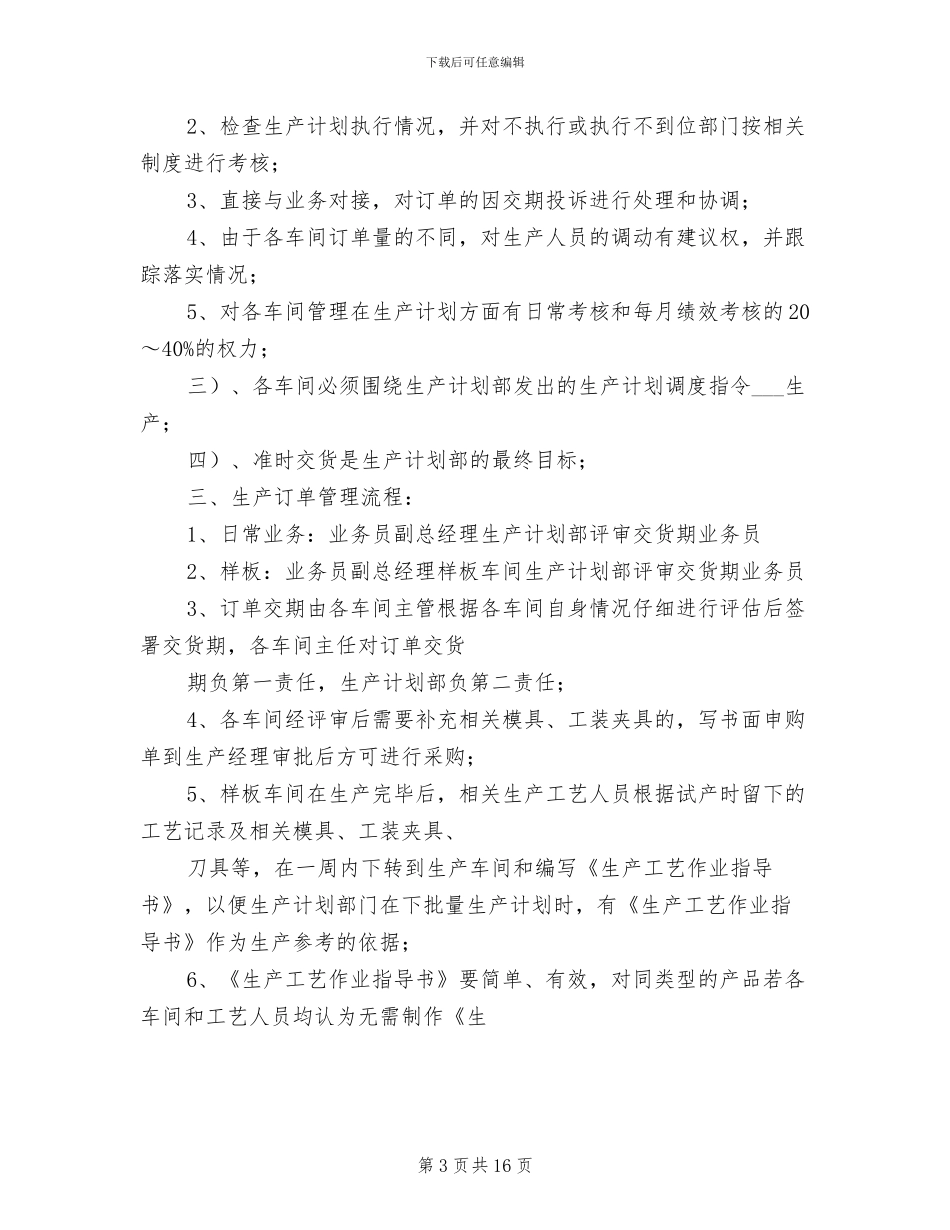 2024年生产要害岗位管理制度_第3页