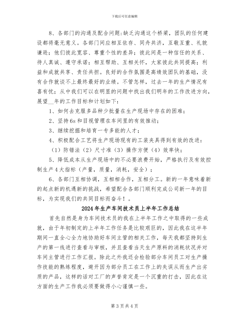 2024年生产车间年终总结_第3页