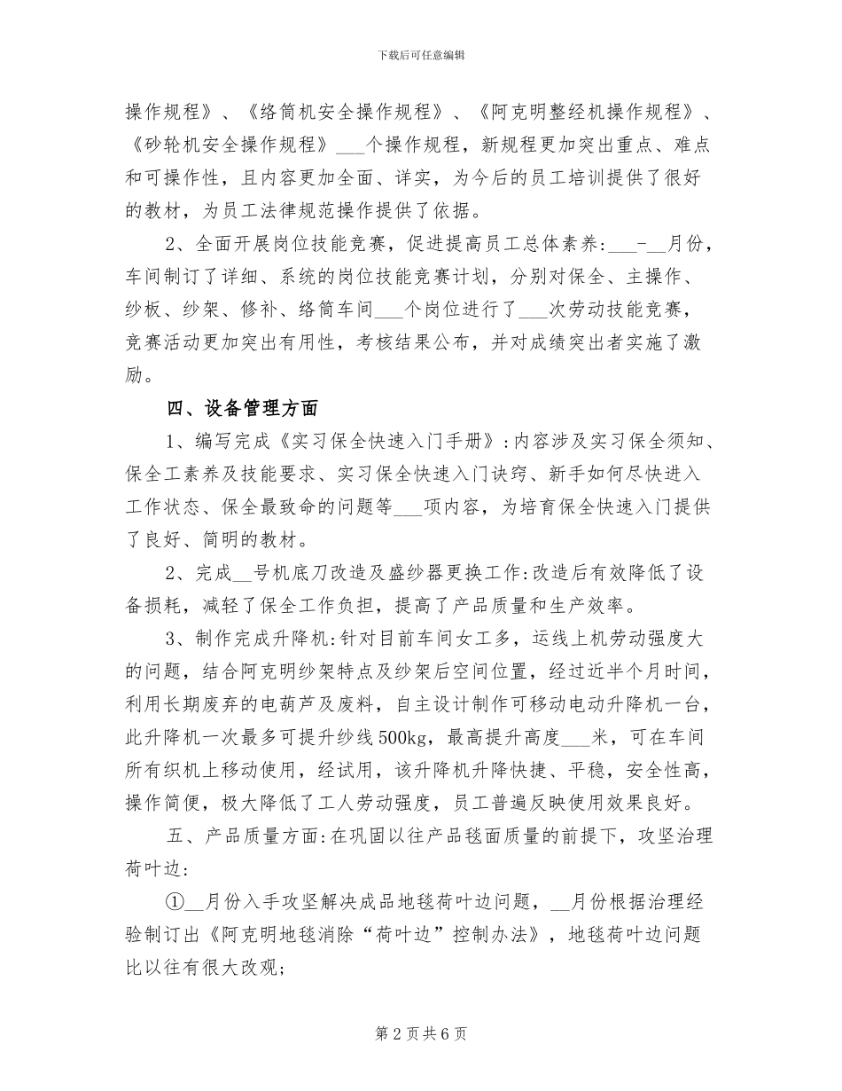 2024年生产车间工作总结及工作计划_第2页