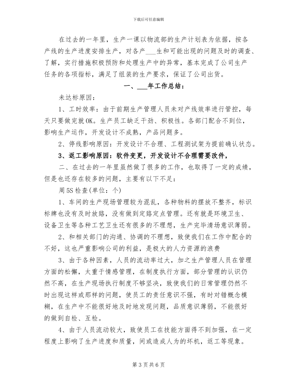 2024年生产计划主管年终总结_第3页