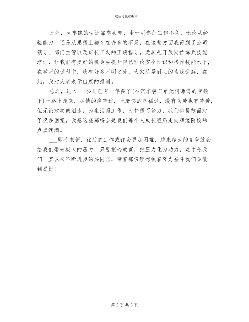 2024年生产车间技术员年终工作总结_第3页