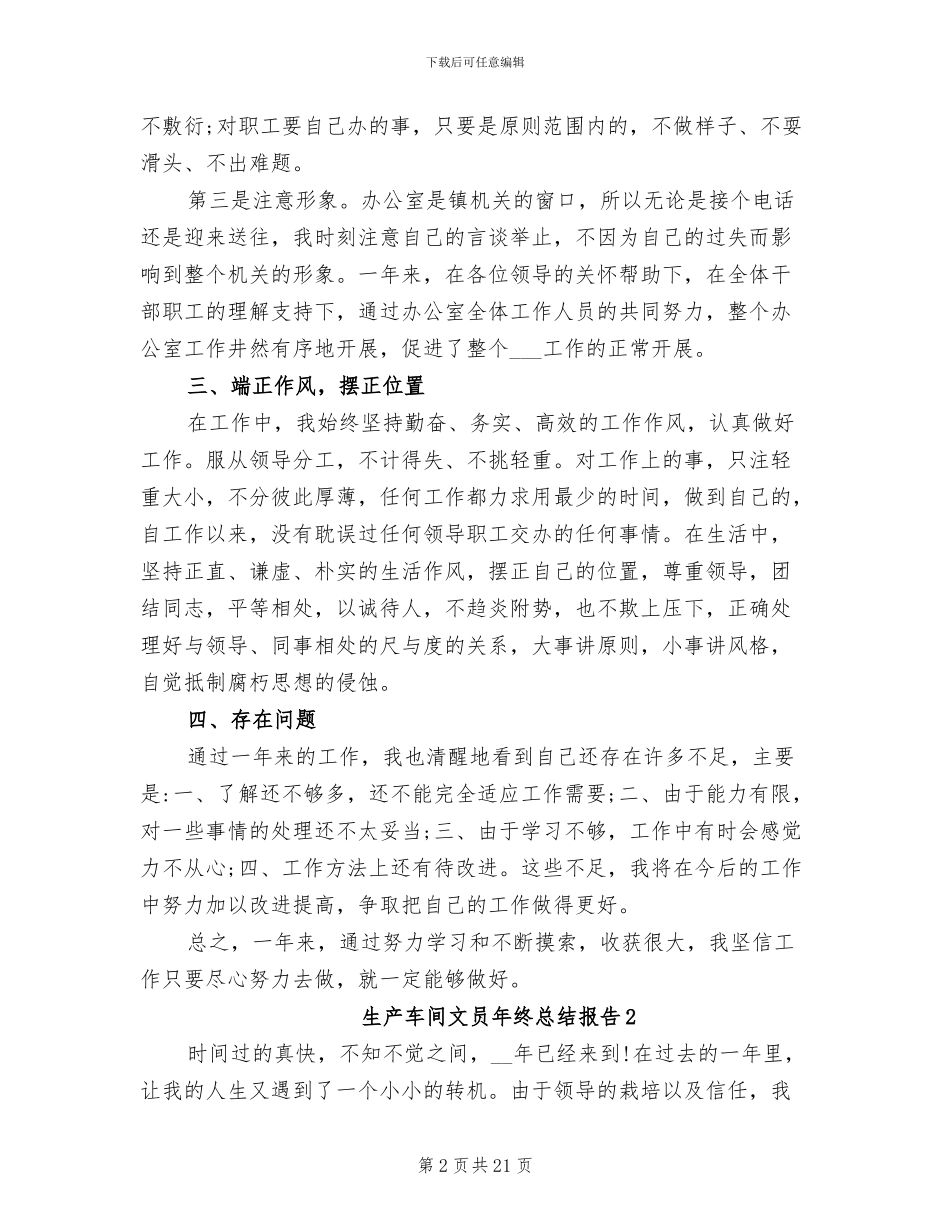 2024年生产车间文员年终总结_第2页