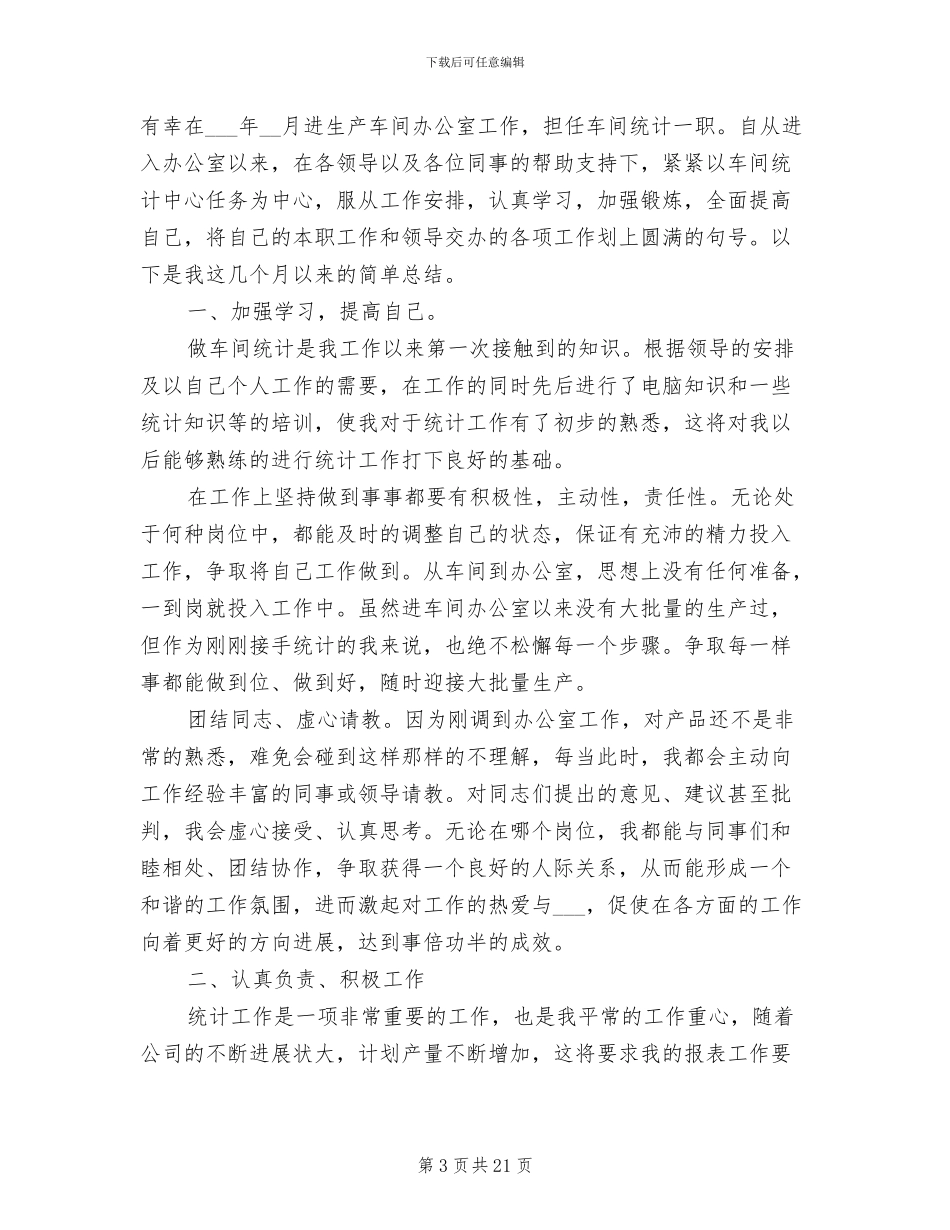 2024年生产车间文员年终总结_第3页