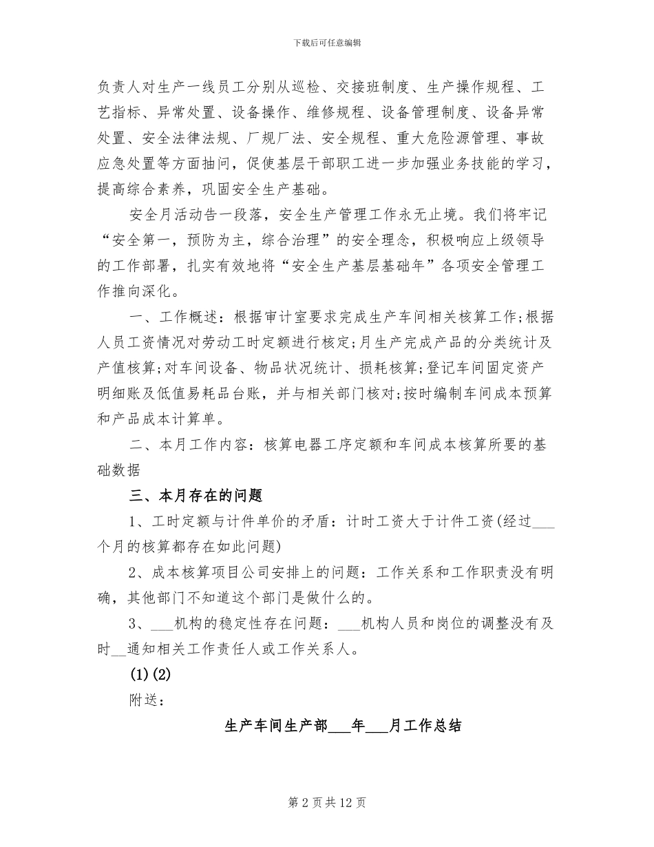 2024年生产车间月工作总结_第2页