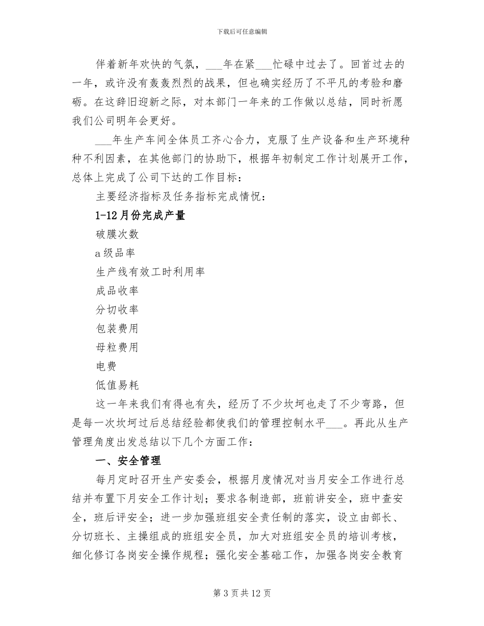 2024年生产车间月工作总结_第3页