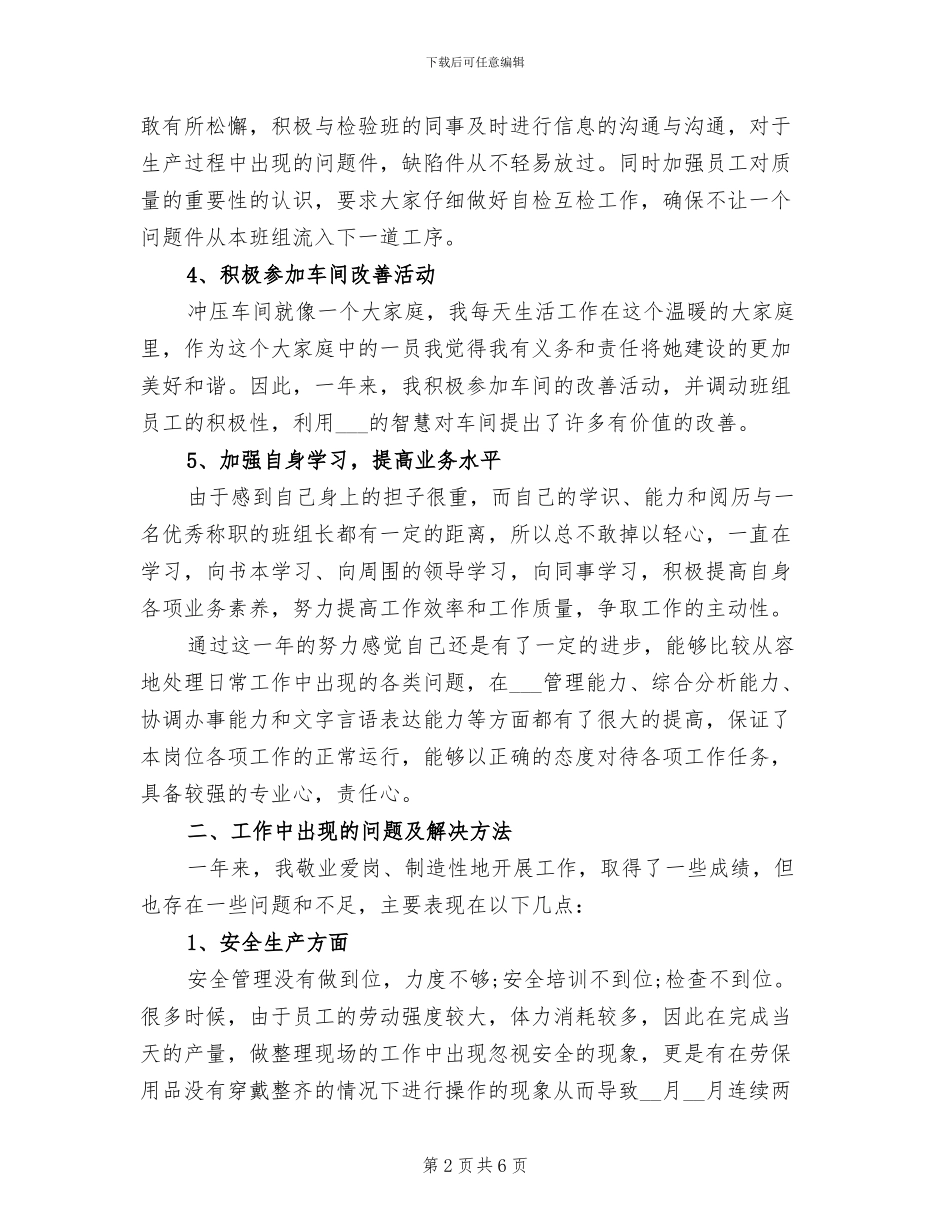 2024年生产车间班组长年终总结三_第2页