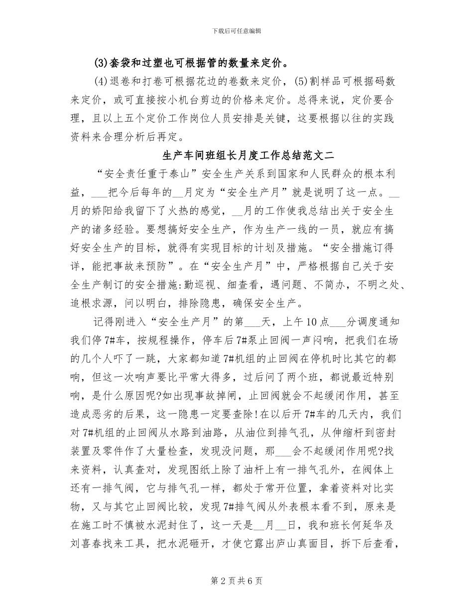 2024年生产车间班组长月度工作总结_第2页